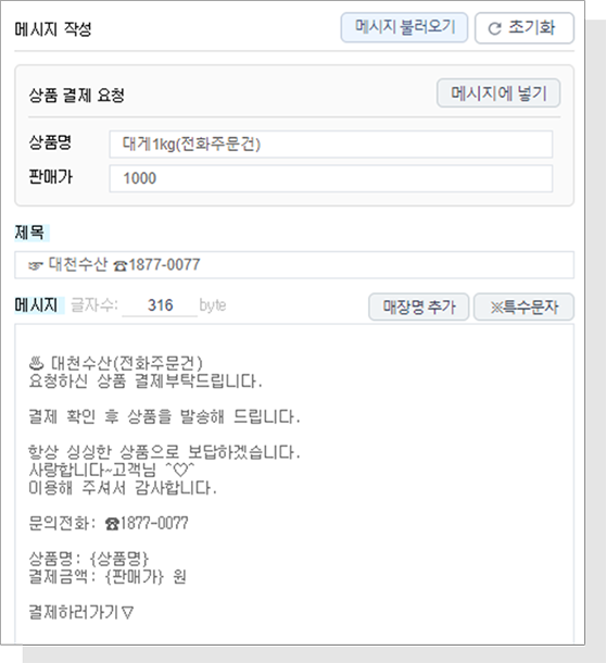 결제 요청 방법 사진