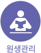 원생관리 아이콘